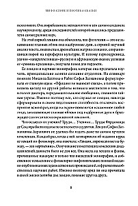 Миф в слове и поэтика сказки. Мифология, язык и фольклор как древнейшие матрицы культуры